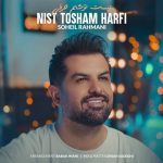 Soheil Rahmani Nist Tosham Harfi